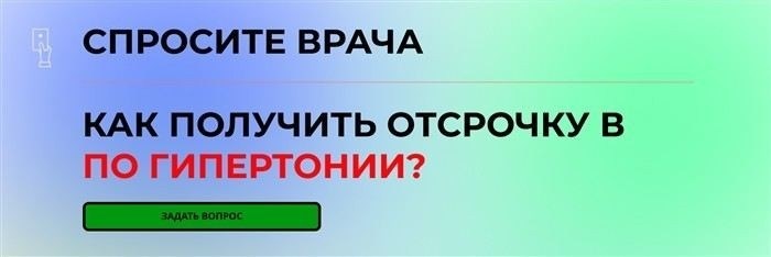Как повышенное давление влияет на призыв в армию?