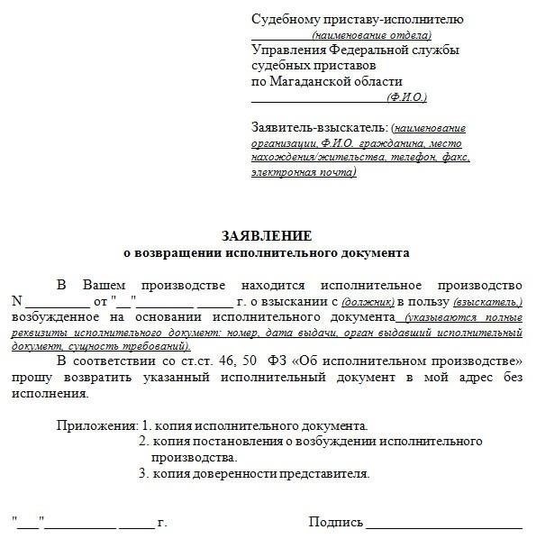 Каков процесс возврата исполнительного листа судебным приставам после увольнения сотрудника?