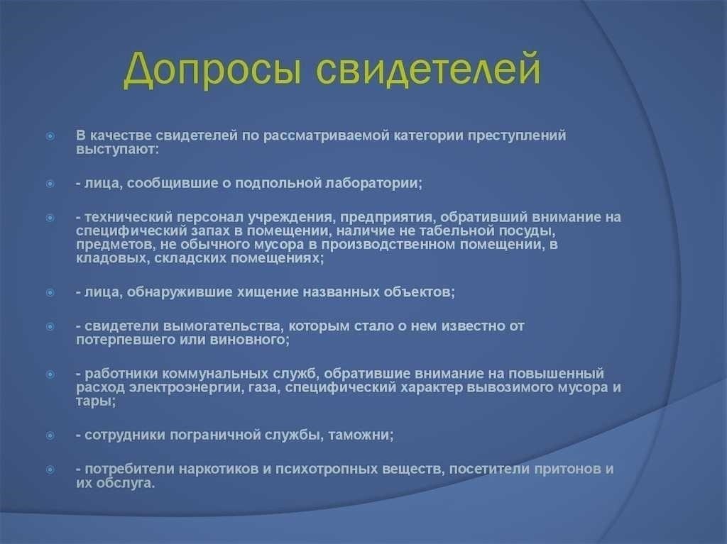 Каковы юридические права свидетеля в уголовных делах?