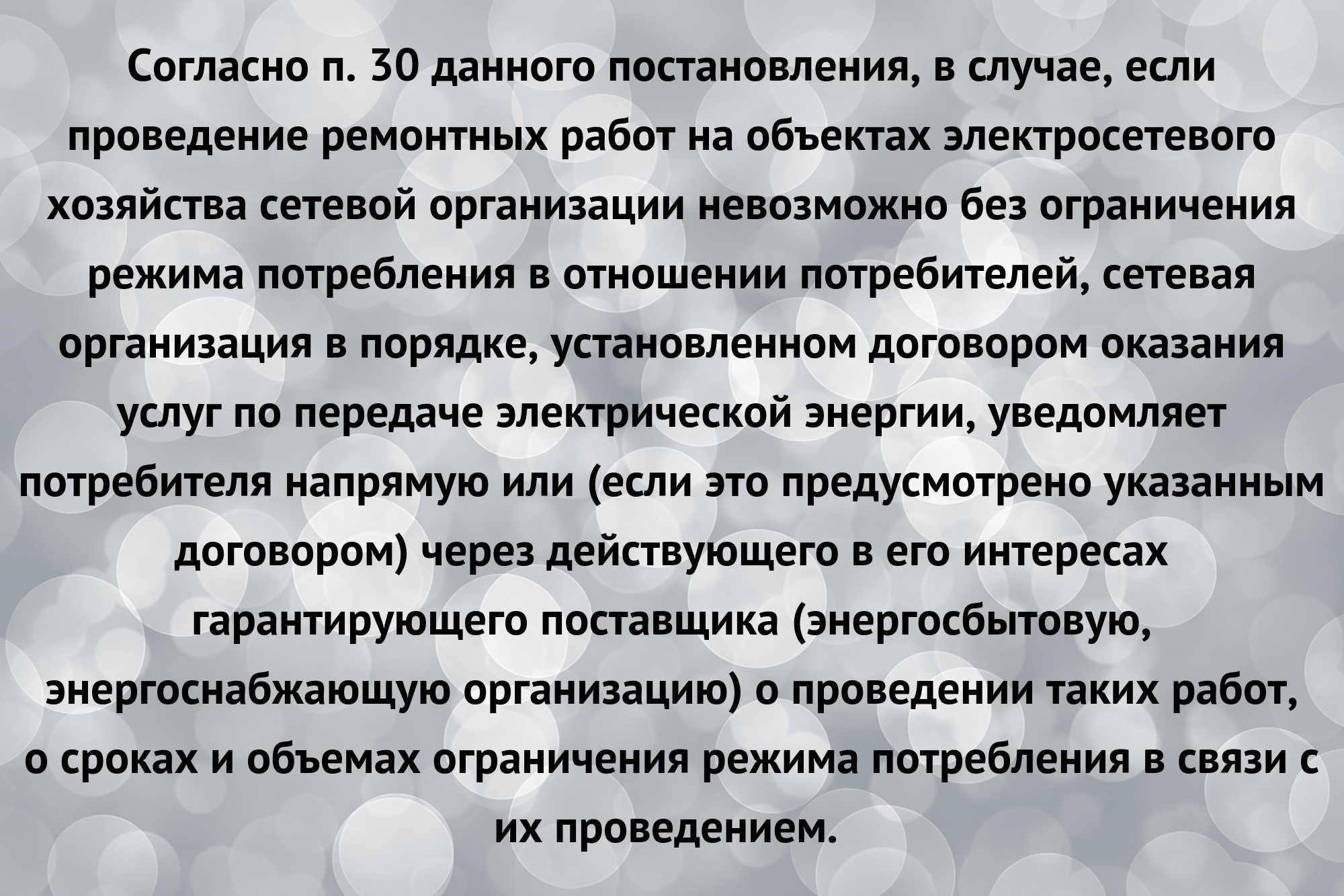 Каковы права жильцов в случае необъявленного отключения электричества?