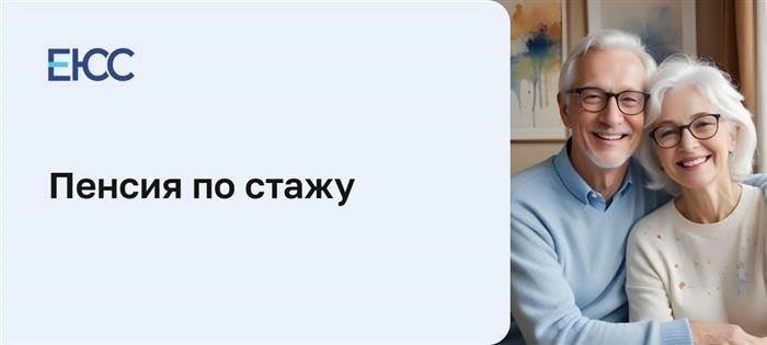 Как трудовой стаж влияет на расчет пенсии