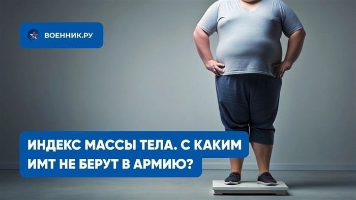 Какие категории годности присваивают с недовесом и ожирением