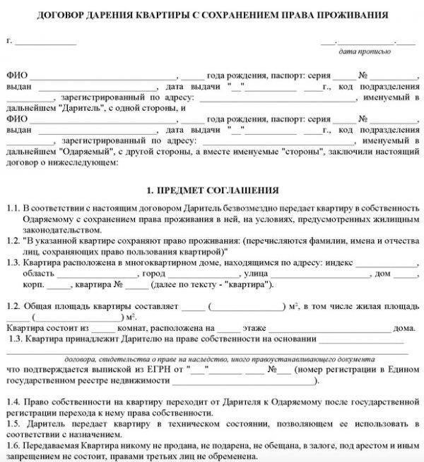 Когда дарственная с правом проживания становится недействительной