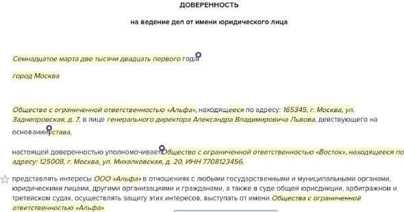 Когда и как выдавать доверенность на юридическое лицо