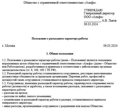 Когда поездка становится частью должностных обязанностей