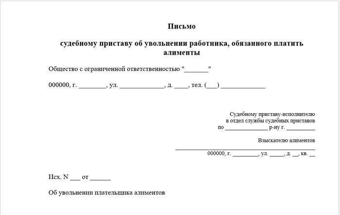 Когда судебные приставы должны быть проинформированы об увольнении сотрудника-должника?
