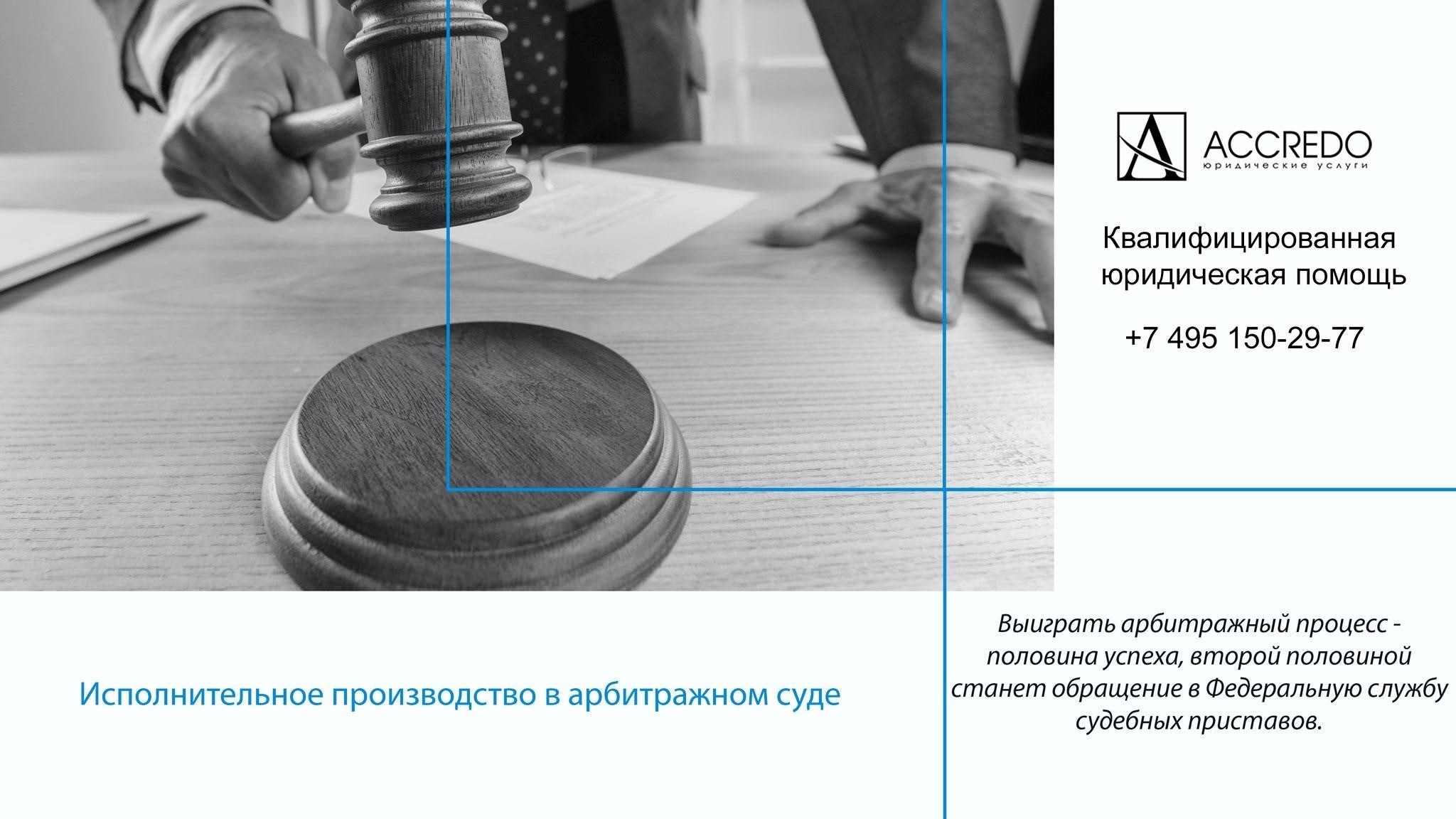 Когда требуется исполнительное производство по арбитражным решениям?