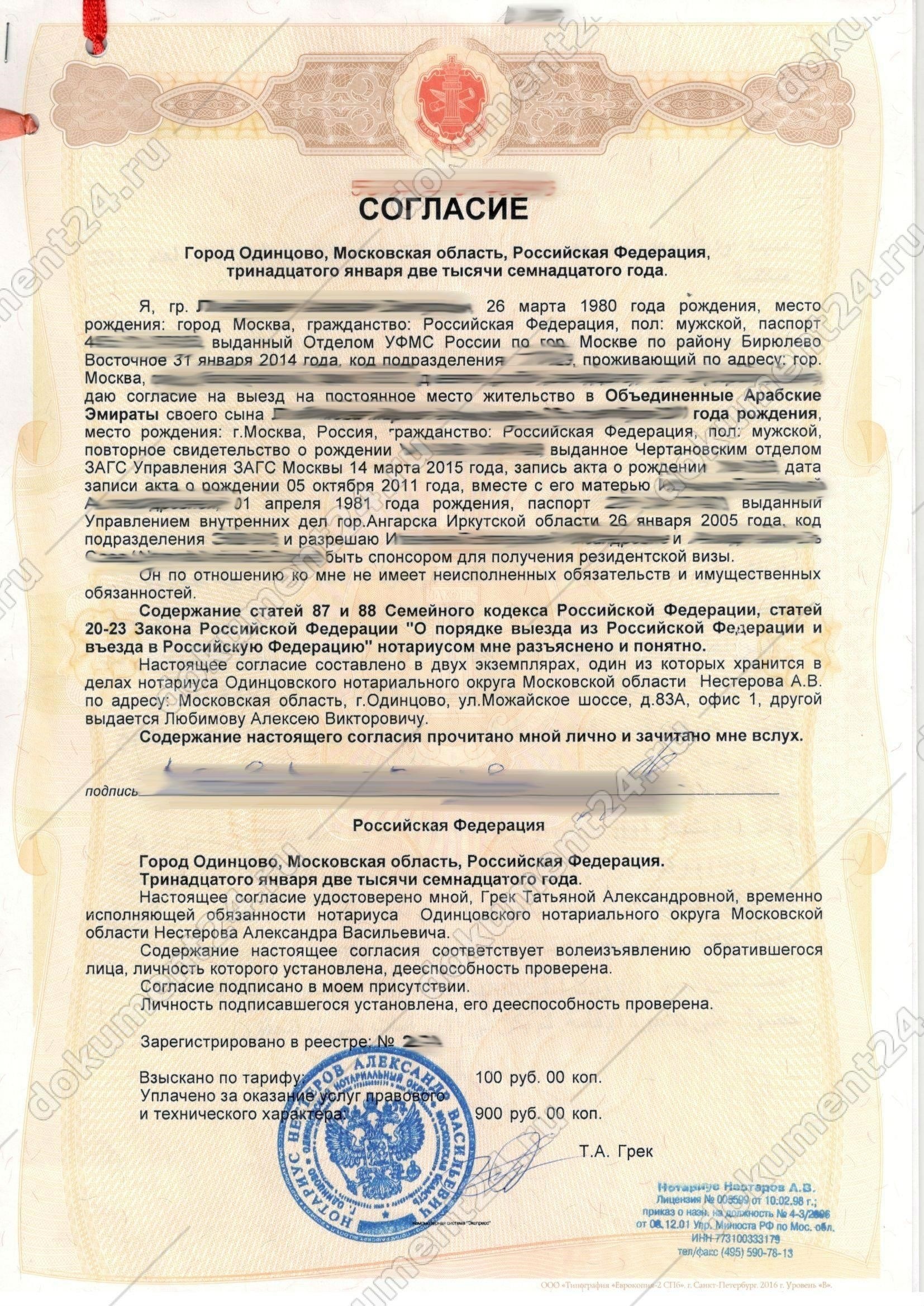 Когда требуется согласие родителей на выезд ребенка за границу?