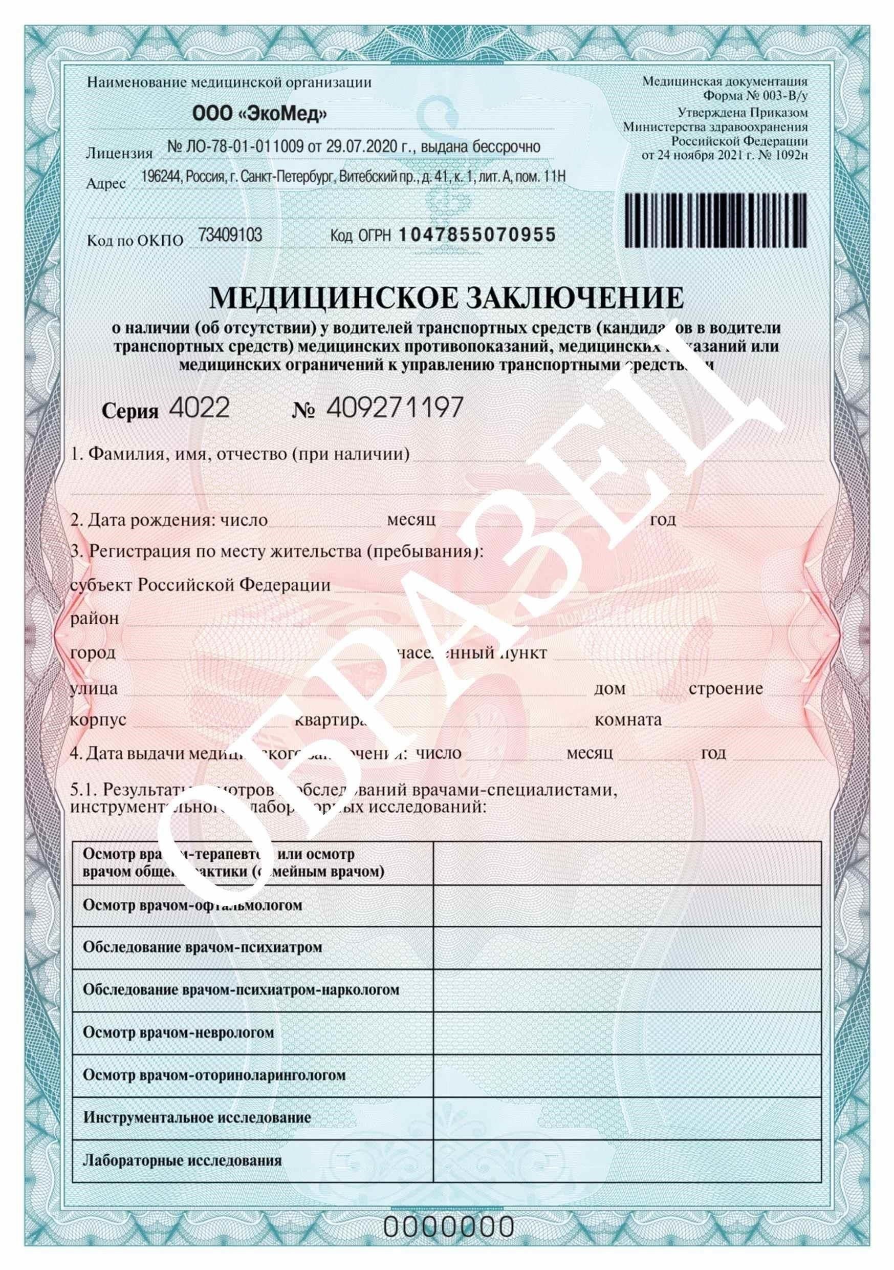 Когда требуется водительская справка в Санкт-Петербурге?