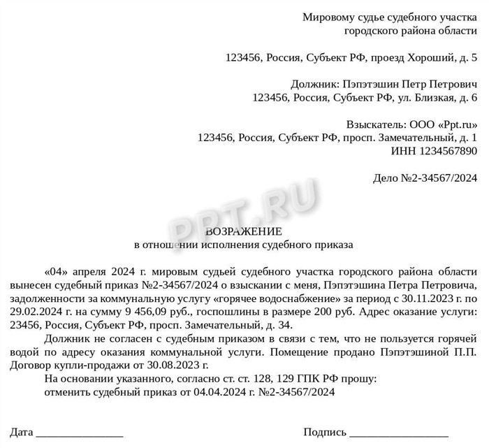 Как происходит подача заявления на отмену судебного приказа