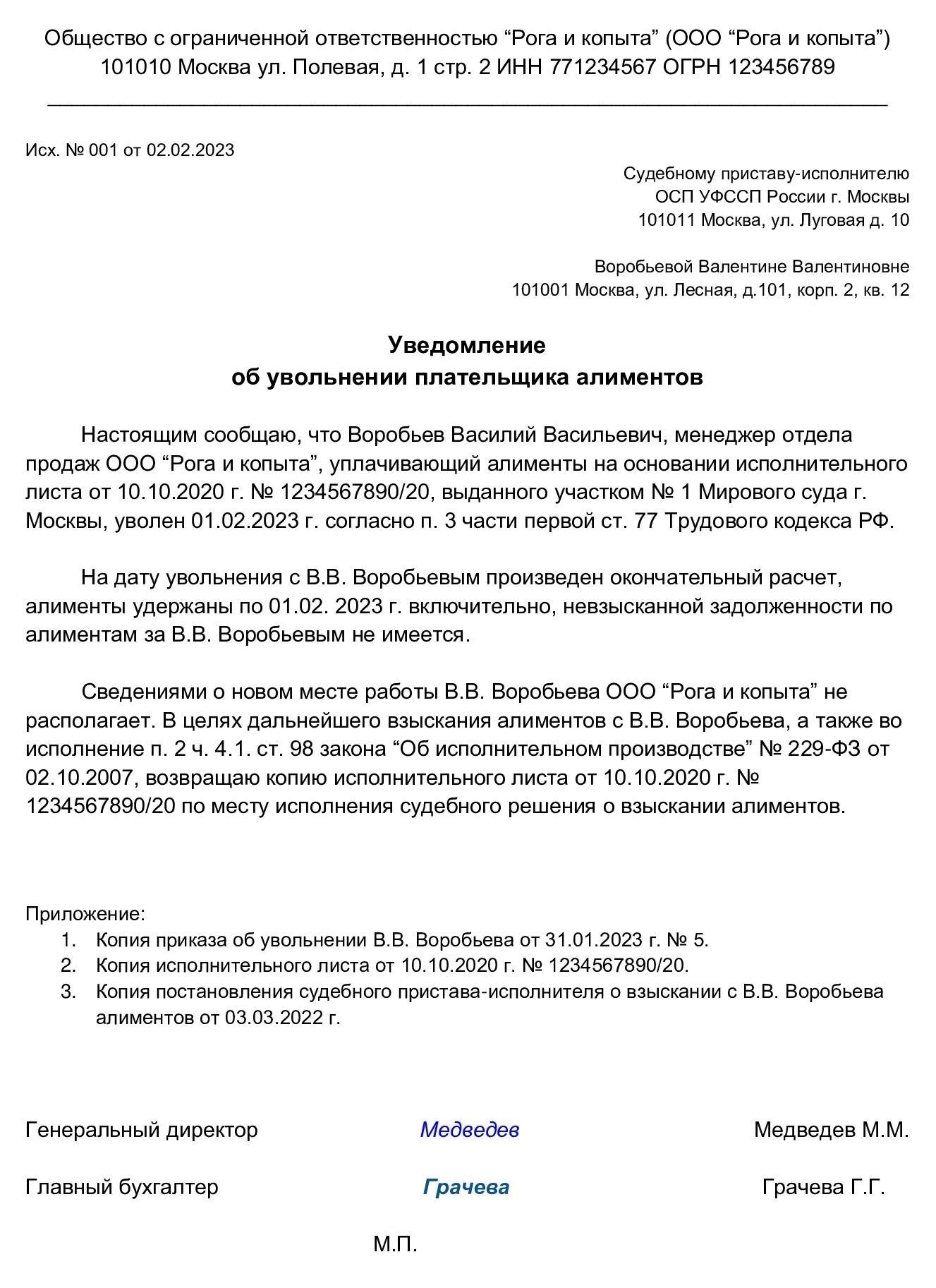 Кого следует уведомлять при увольнении сотрудника, являющегося должником?
