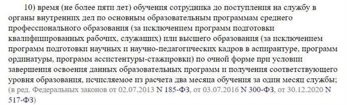Разъяснение о сроках обучения для учета выслуги лет