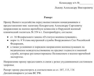 Процесс комиссования военнослужащих: пошаговая инструкция