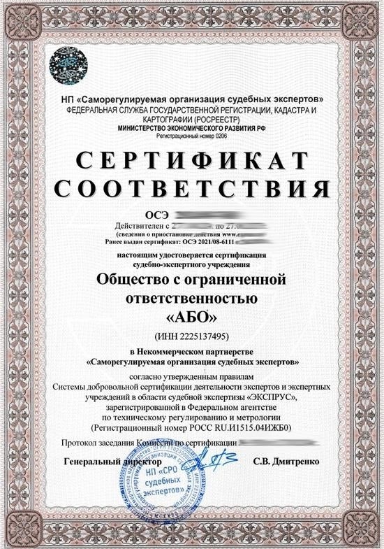 Комплексный прейскурант цен на услуги и товары в сфере экспертизы ДТП