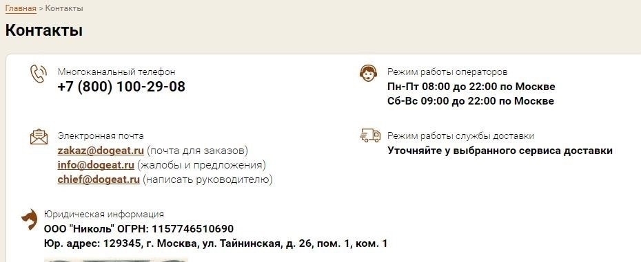 Контактная информация: Как связаться со службой