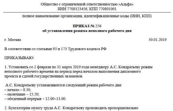 Корректировка надбавки для сотрудников с переменным графиком работы