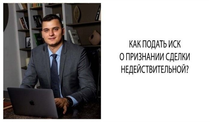 Основные причины для подачи иска о недействительности сделки