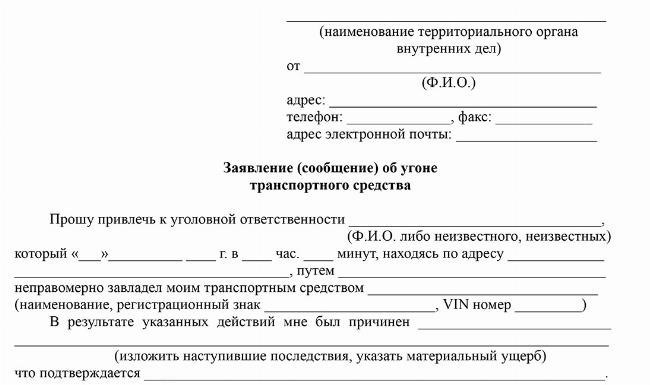 Куда сообщить об угоне автомобиля: Основные органы, в которые следует обратиться