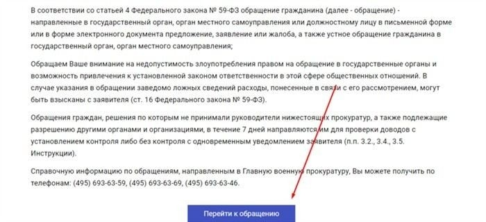Порядок подачи жалобы через государственные и региональные учреждения
