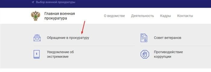 Как правильно составить жалобу на действия военкомата в Московской области