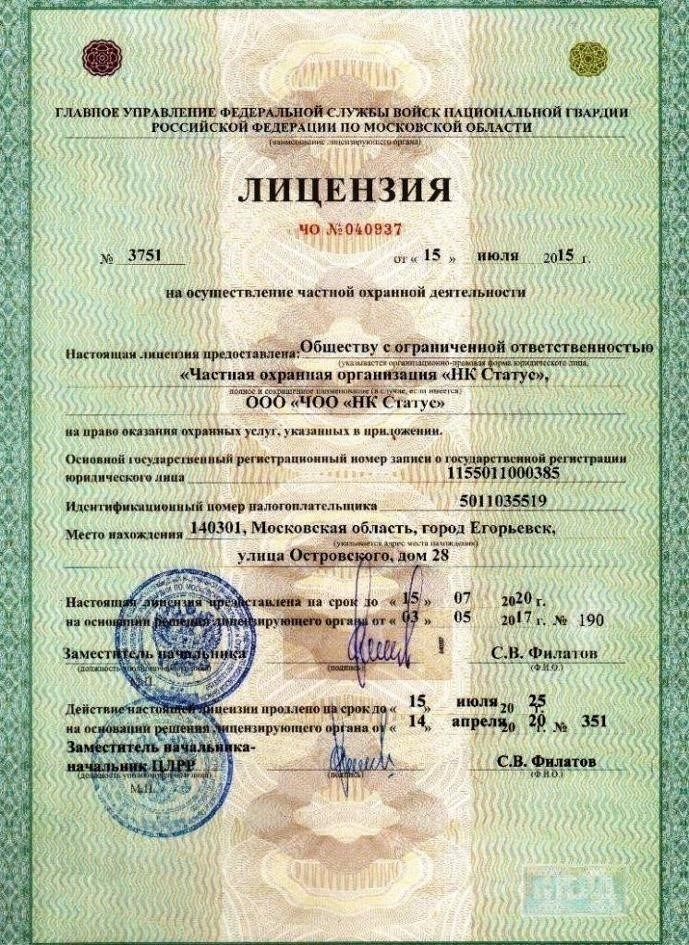Лицензия на деятельность, предусмотренную контрактом
