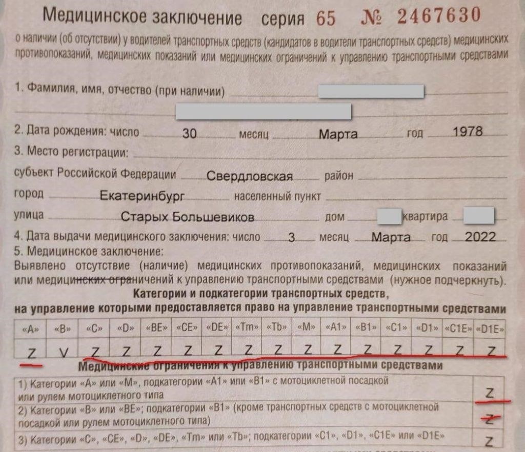 Медицинское освидетельствование на право управления транспортными средствами и управления перевозками