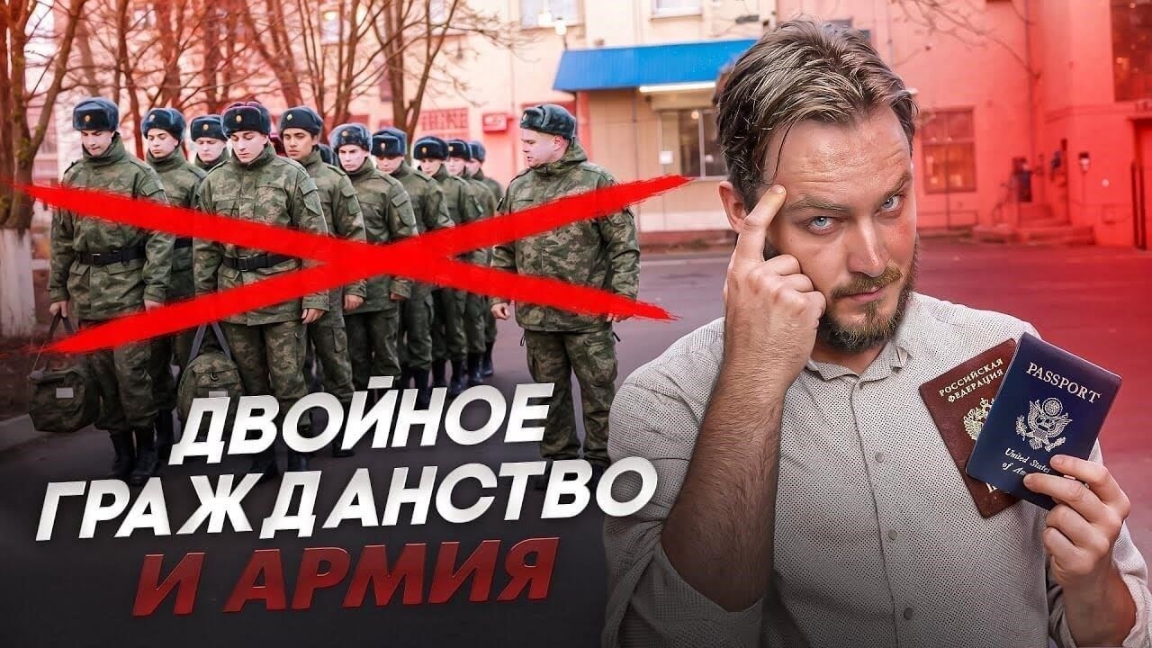 Могут ли граждане с двойным гражданством быть призваны в армию дважды?
