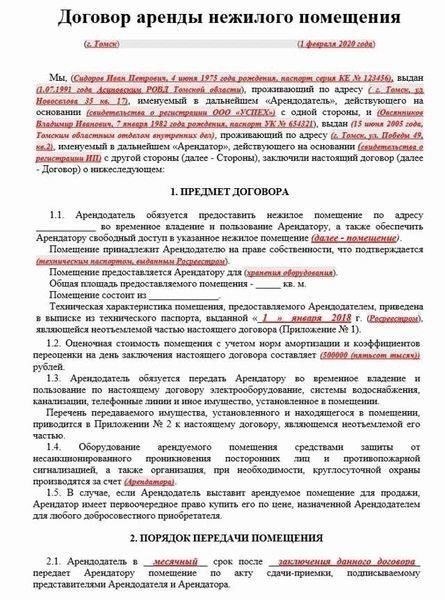 Могут ли ООО и физическое лицо-арендодатель заключить договор аренды без оплаты?
