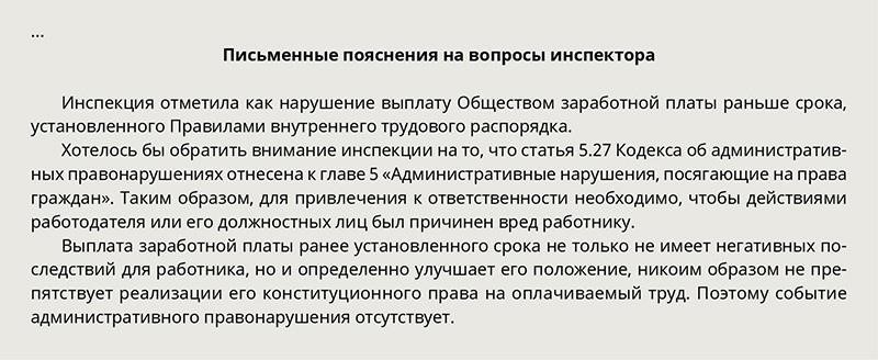 Могут ли работодатели выплачивать зарплату раньше срока, не нарушая закон?
