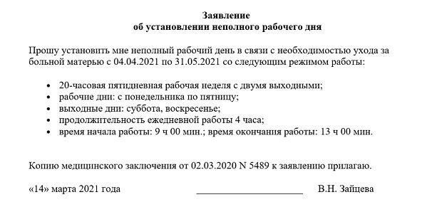 Можно ли перевести сотрудника с полного рабочего дня на внешнюю работу на неполный рабочий день без увольнения?