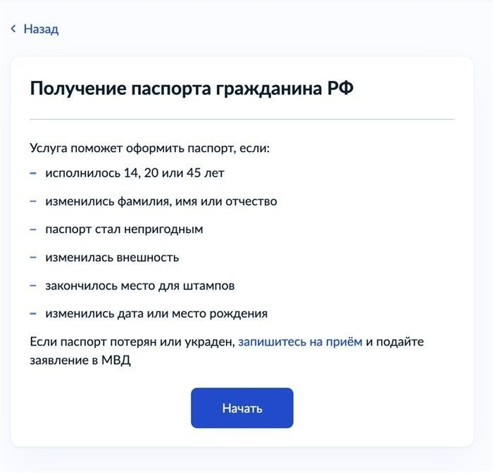 Основания для замены паспорта гражданина РФ