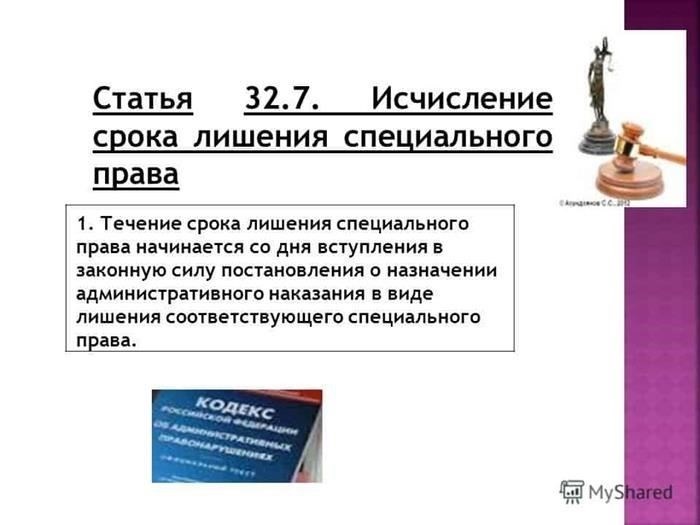 Меня интересует, что означает Статус исполнения постановления Начато исчисление срока лишения права управления