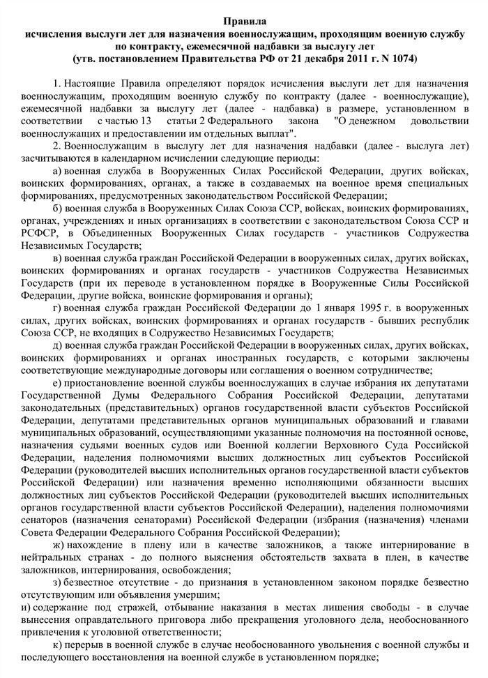 Процентная надбавка по стажу службы
