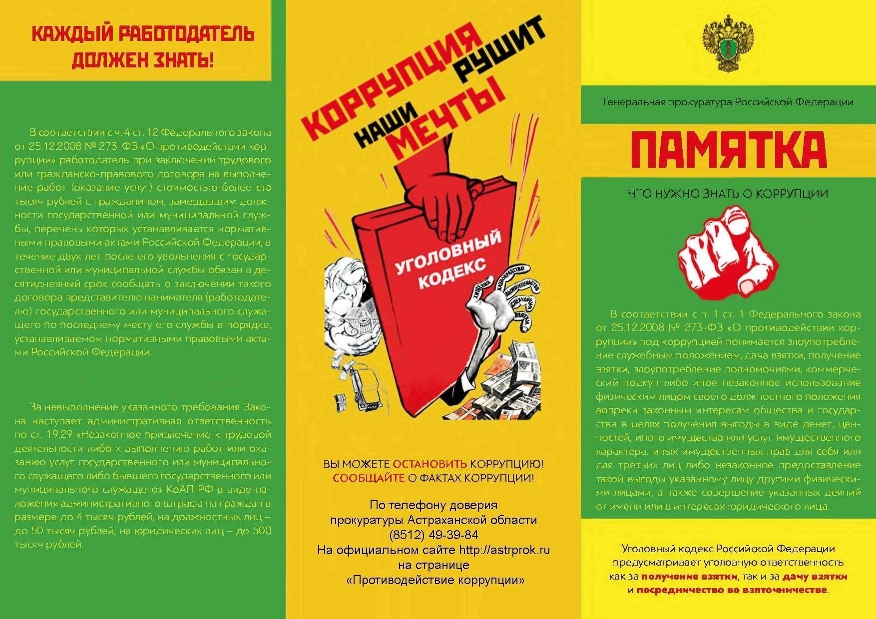 Наказания за предложение или получение взятки: Что нужно знать