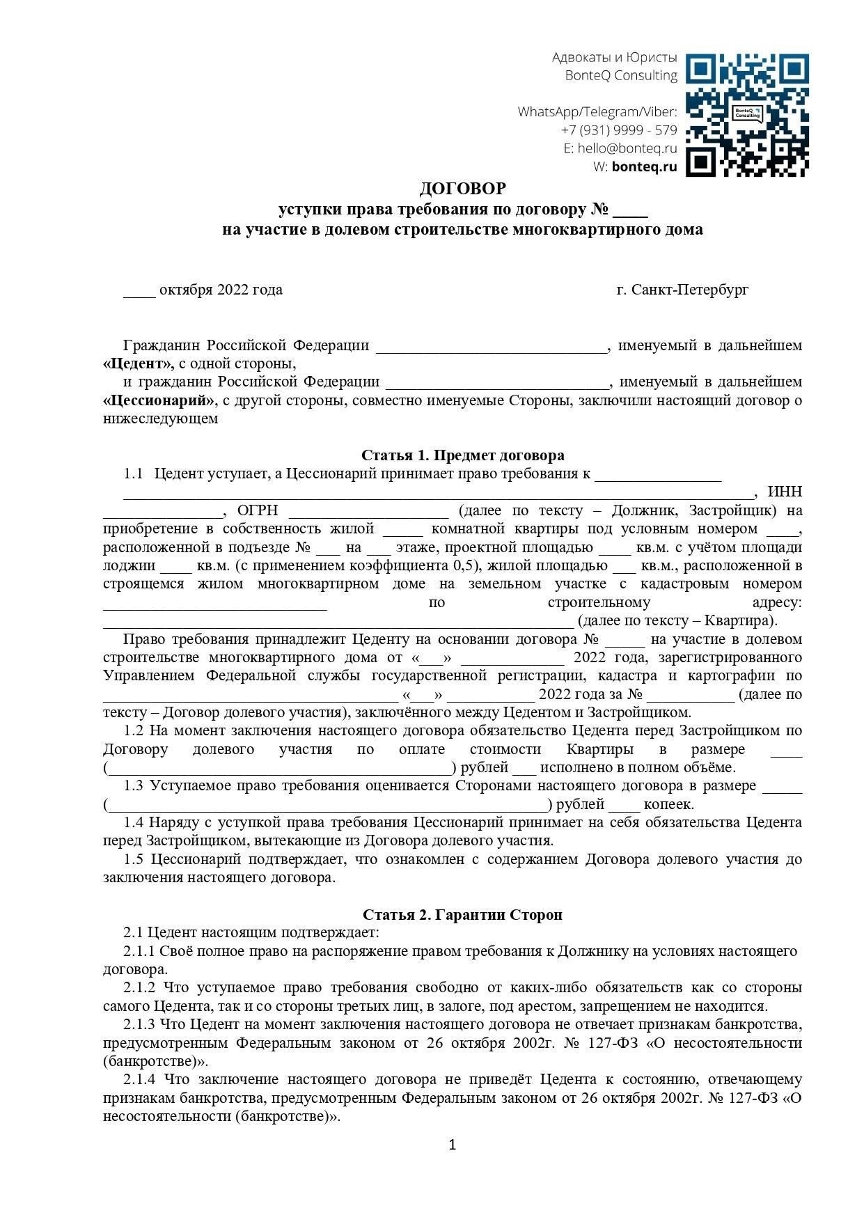 Налоговые риски при расторжении договоров уступки прав требования по ДДУ
