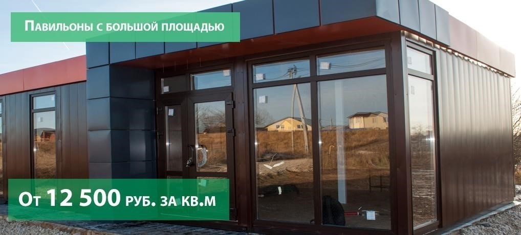 Наша специализация - модульные офисы продаж и мини-магазины
