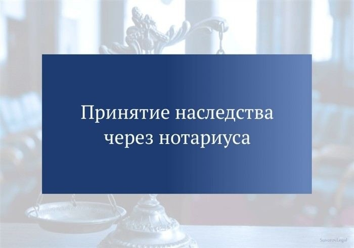 Заявление о принятии наследства: пошаговая инструкция
