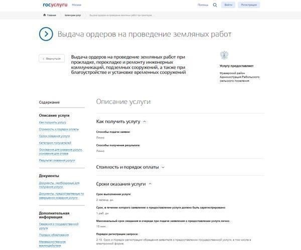 Необходимая документация для получения разрешения на проведение земляных работ