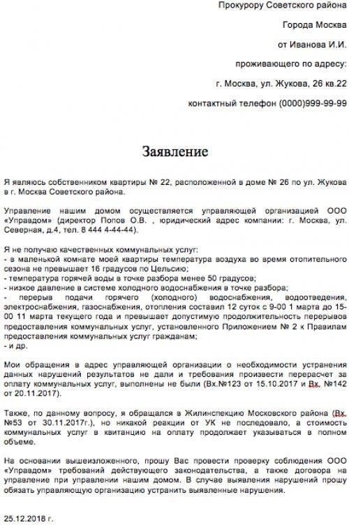 Необходимая информация и документы для подачи жалобы