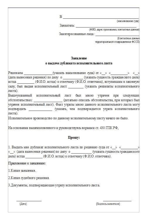 Необходимые документы для получения дубликата судебного решения