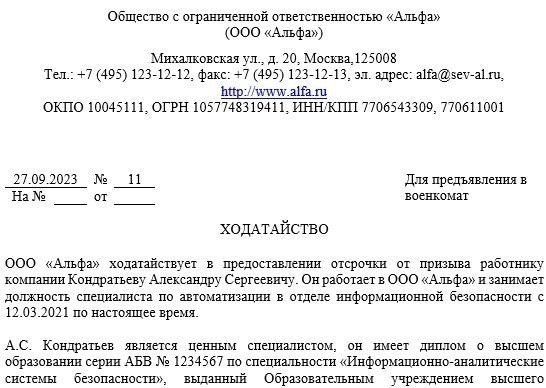 Необходимые элементы для подачи действительного ходатайства
