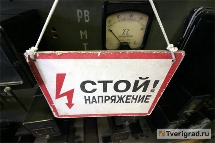 К кому обращаться во время перебоев с электричеством в Твери