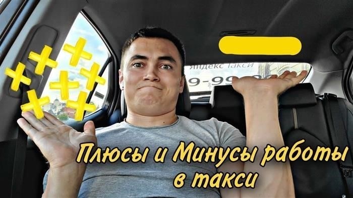 Работа в Яндекс.Такси