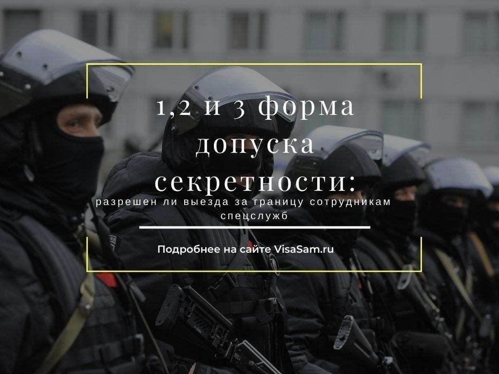 Новые правила получения допуска и доступа к секретной информации