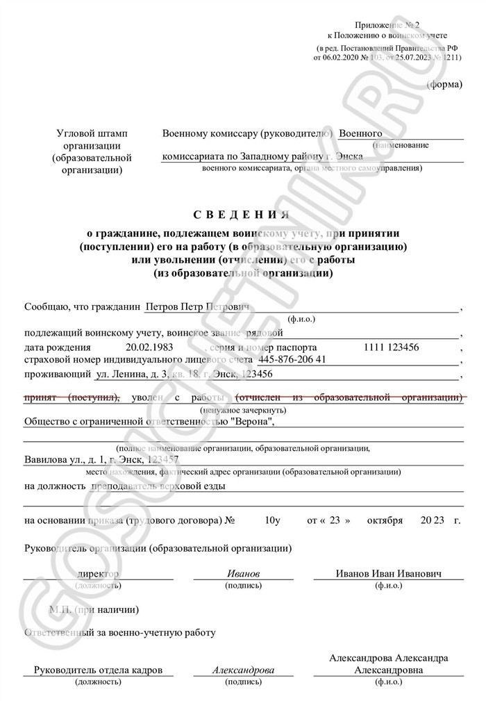 Как правильно уведомить военкомат о смене прописки