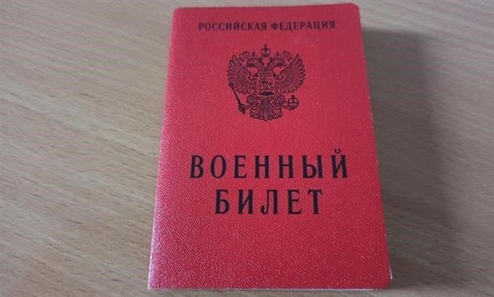 Должен ли я отдавать свой военный билет в военную полицию?