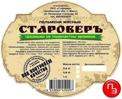 Обязательные этикетки и то, что они должны содержать