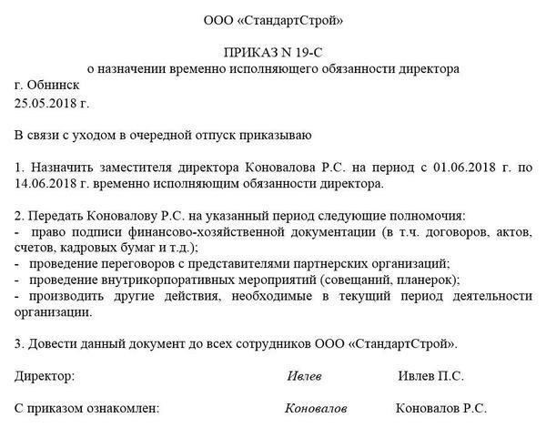 Образец приказа о приеме на работу нового генерального директора в ООО