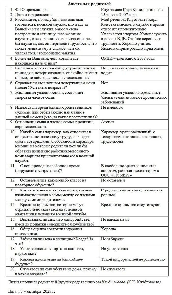 Инструкция по заполнению анкеты призывника: пошаговое руководство