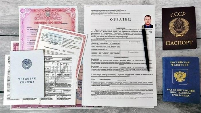 Порядок подачи заявления на гражданство РФ для граждан бывшего СССР